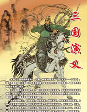三国演义第一回